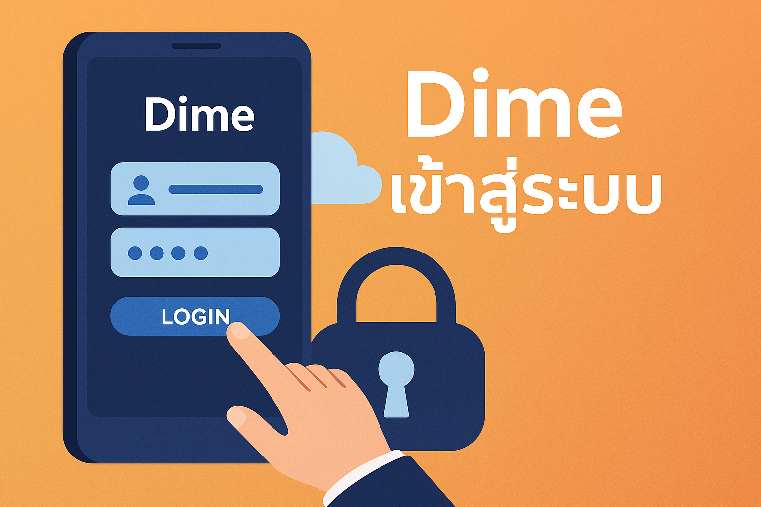 เริ่มต้นกับคำว่า Dime เข้าสู่ระบบ