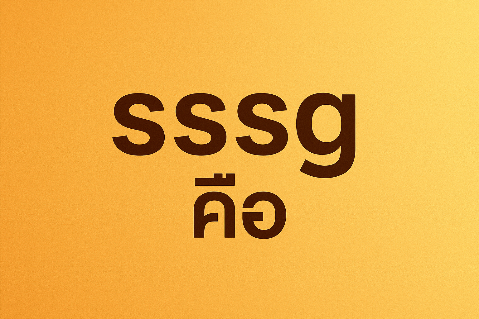 sssg