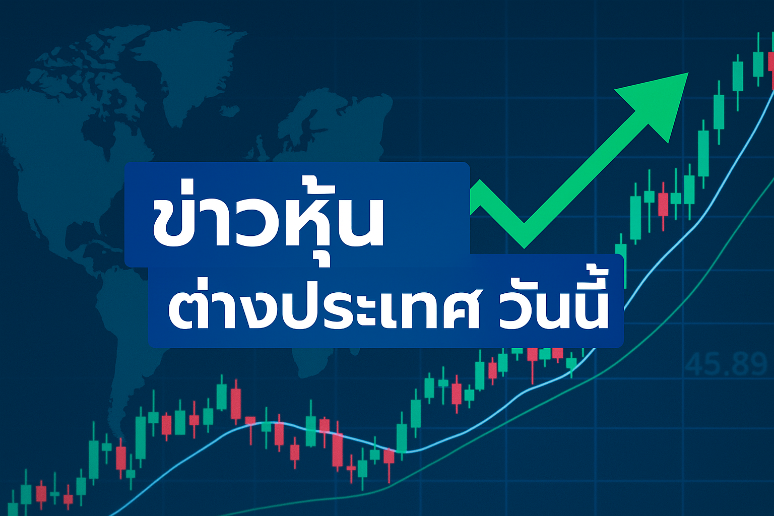 ลงทุนหุ้นไทย