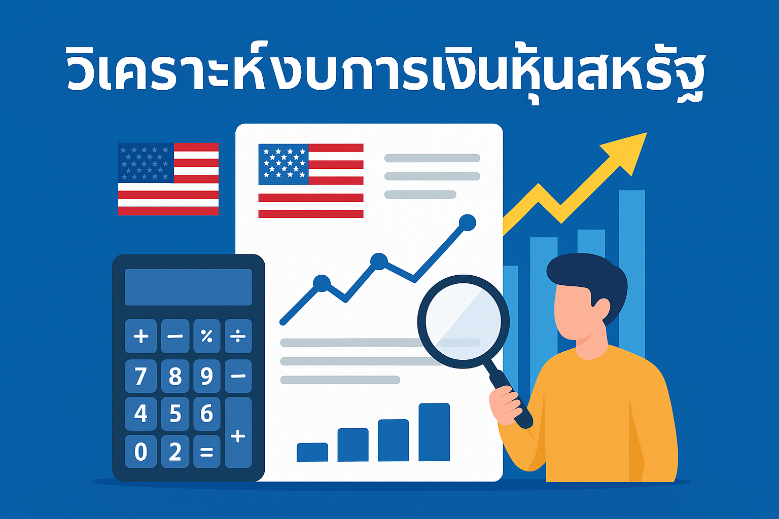 วิเคราะห์งบการเงินหุ้นสหรัฐ