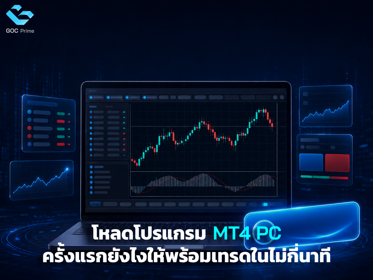 โหลดโปรแกรม MT4 PC