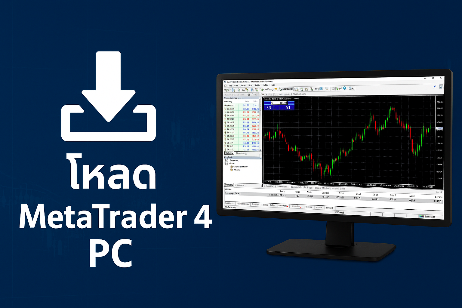 โหลด metatrader 4 pc
