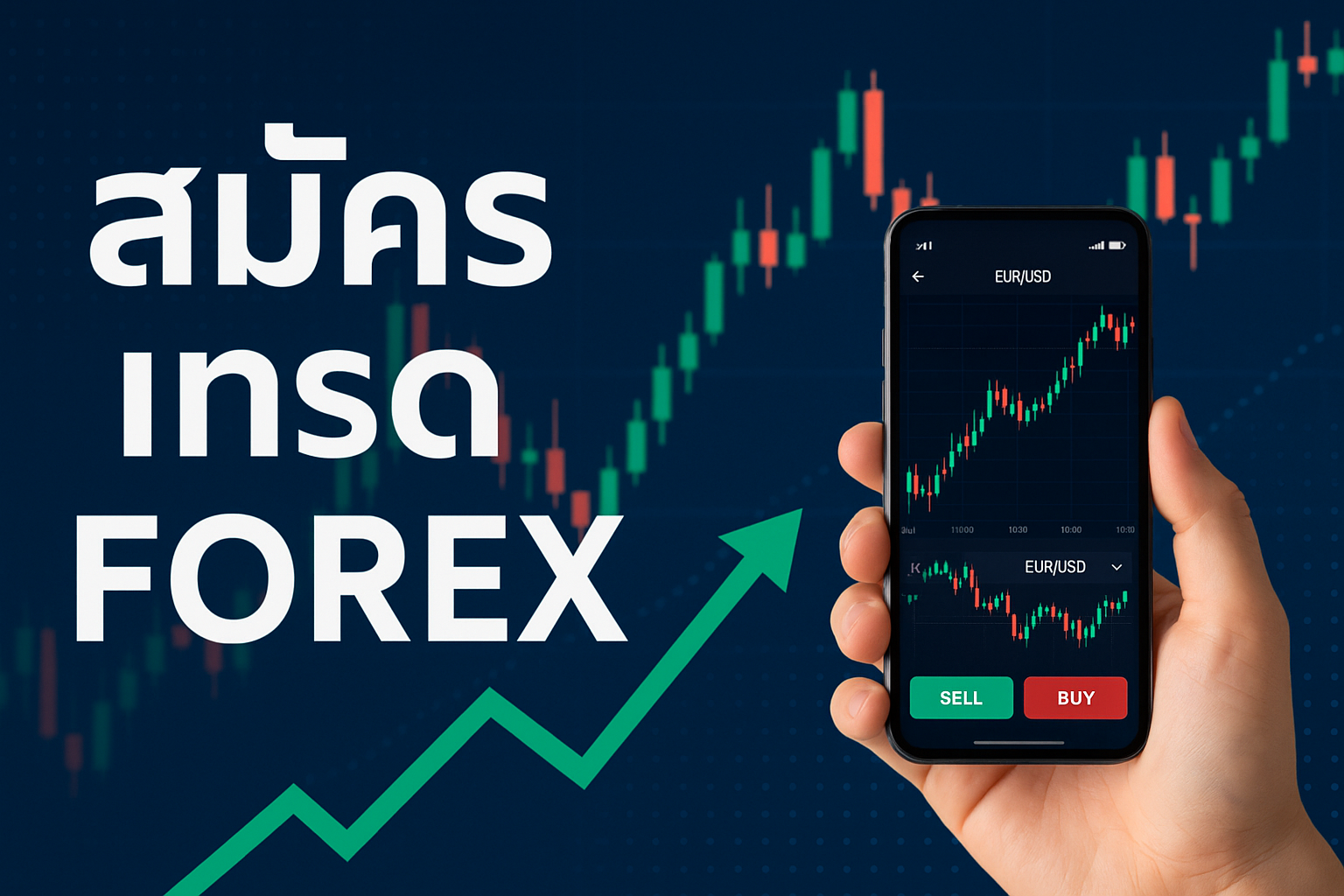 สมัคร เทรด forex