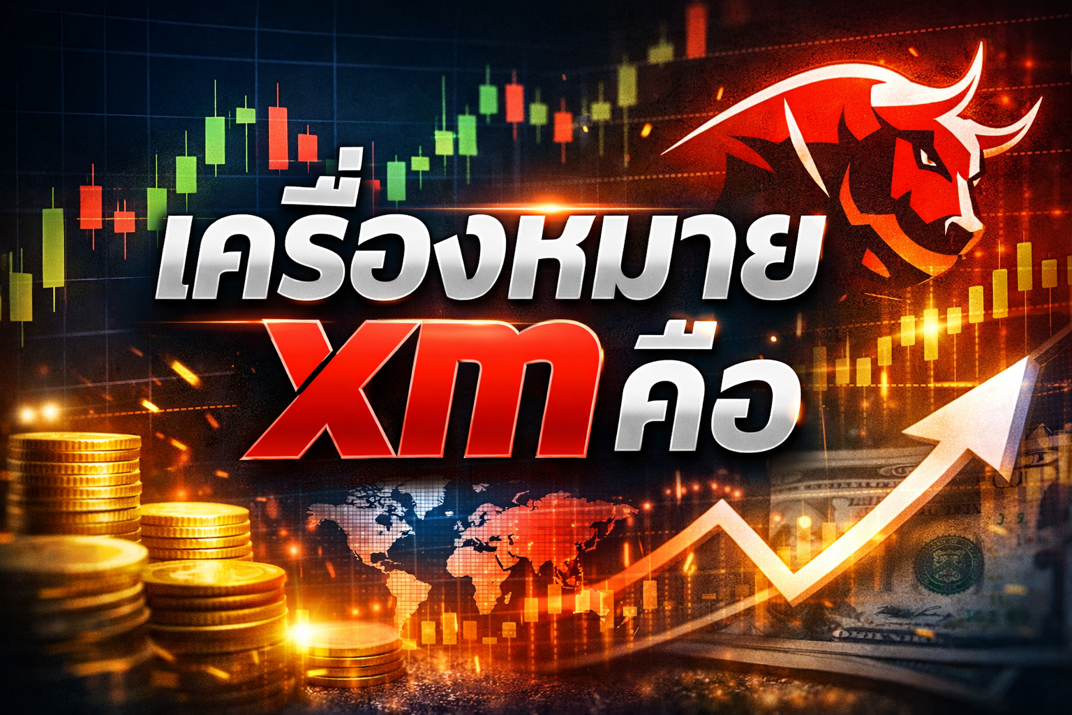 เครื่องหมาย xm คือ