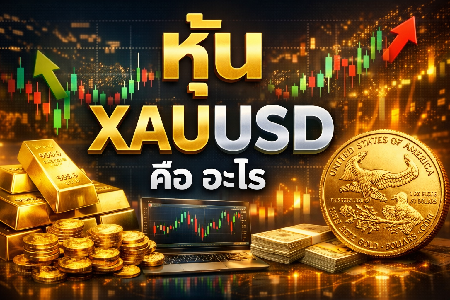 เทรด xauusd