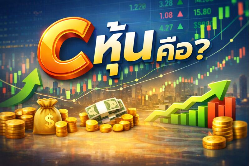 เครื่องหมาย c หมายถึง