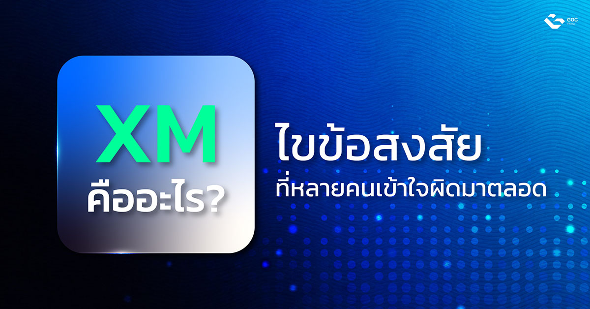 เครื่องหมาย XM คือ