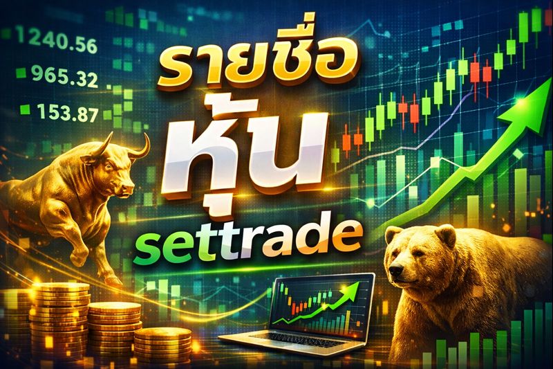หุ้นไทย