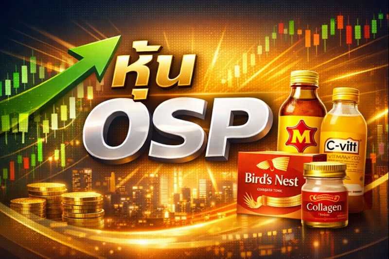 หุ้นโอสถสภา