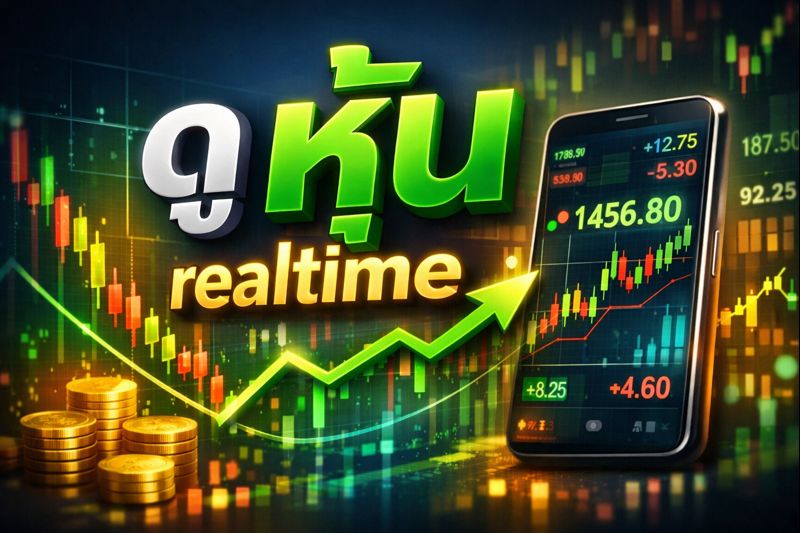 หุ้นไทยวันนี้