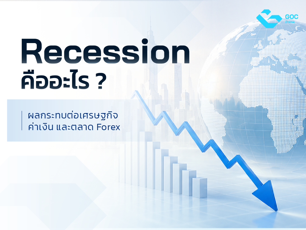 Recession คือ