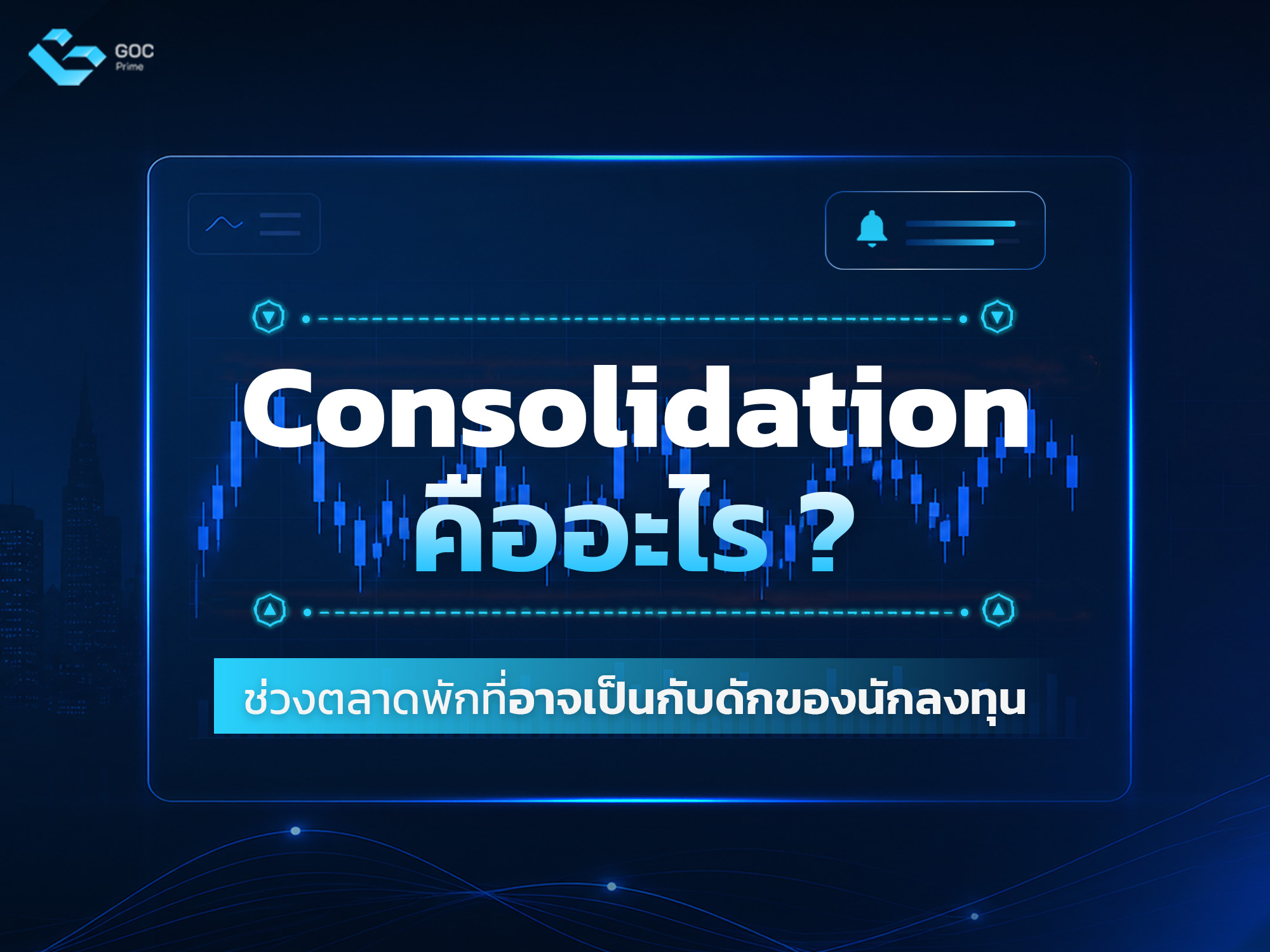 Consolidation คือ