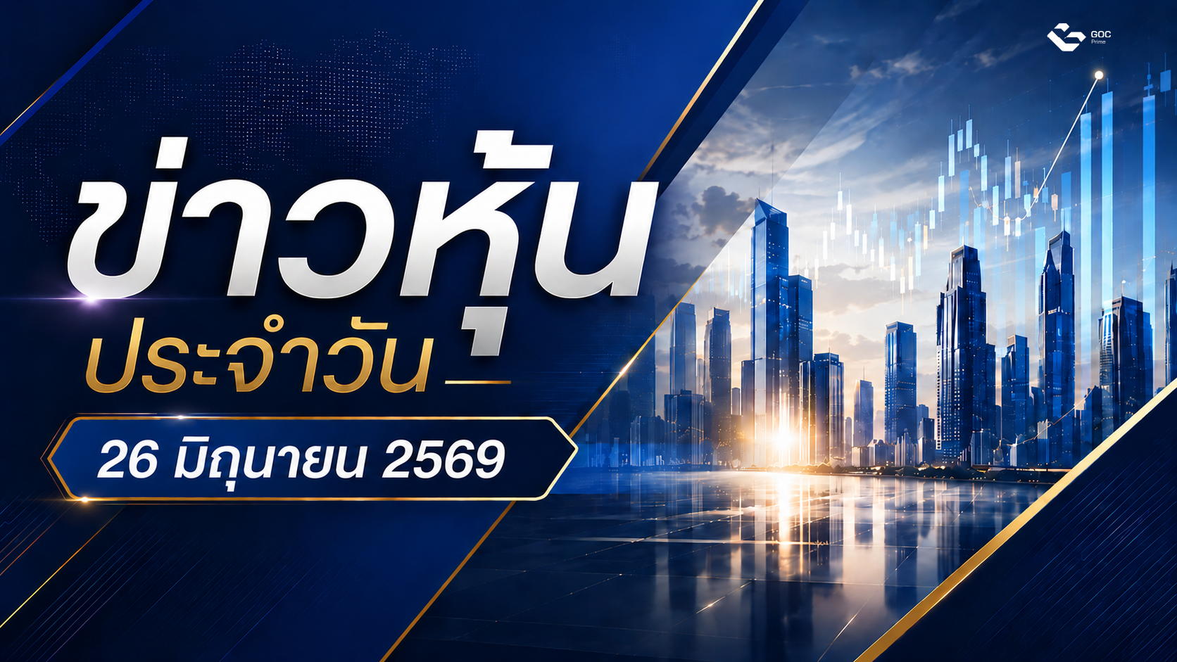 update stock news