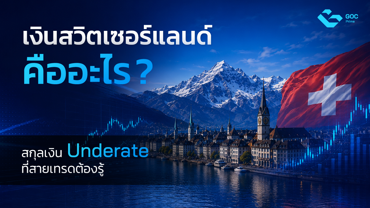 เงินสวิตเซอร์แลนด์