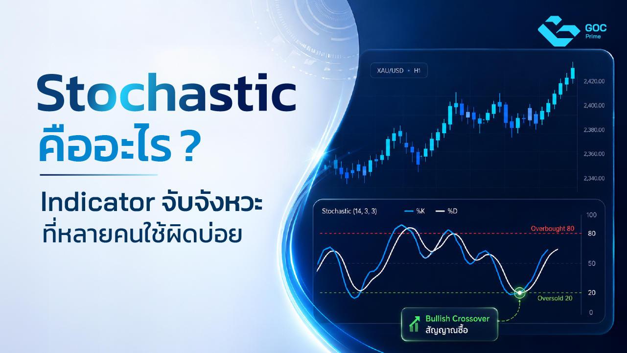 Stochastic คือ