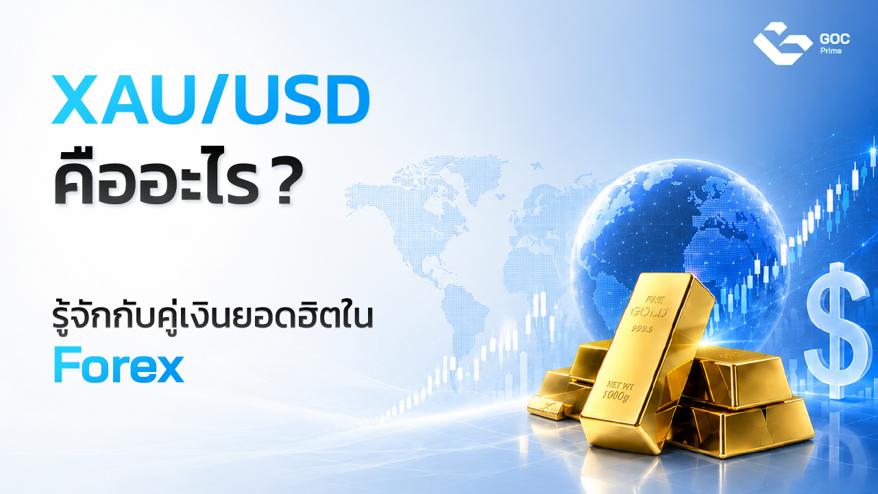 Xau/Usd คือ