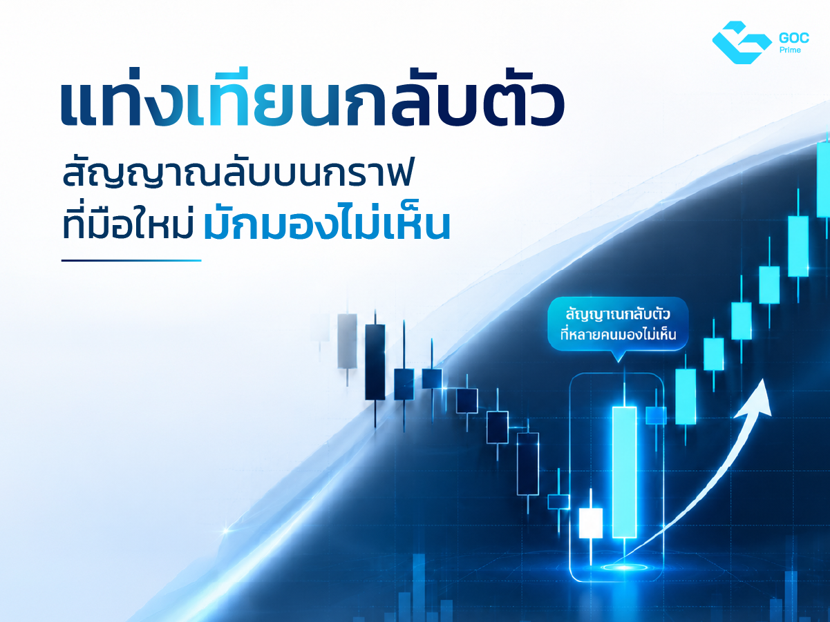 แท่นเทียนกลับตัว