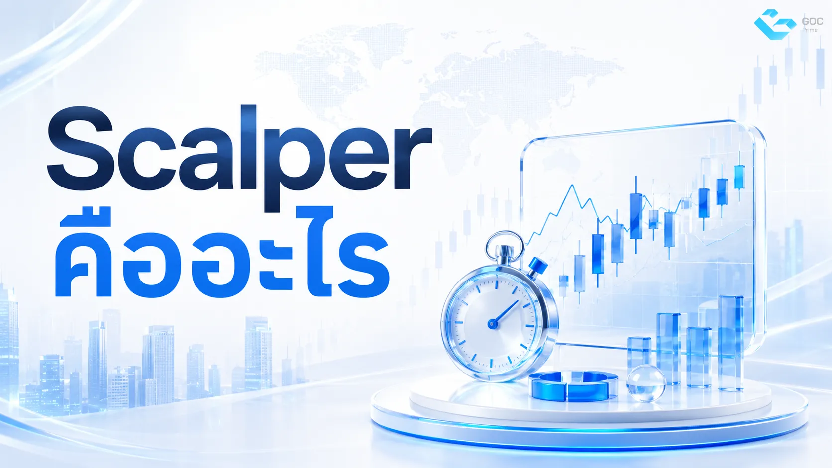 Scalper คืออะไร