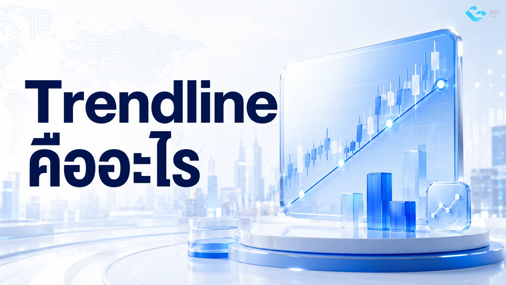 Trendline คืออะไร