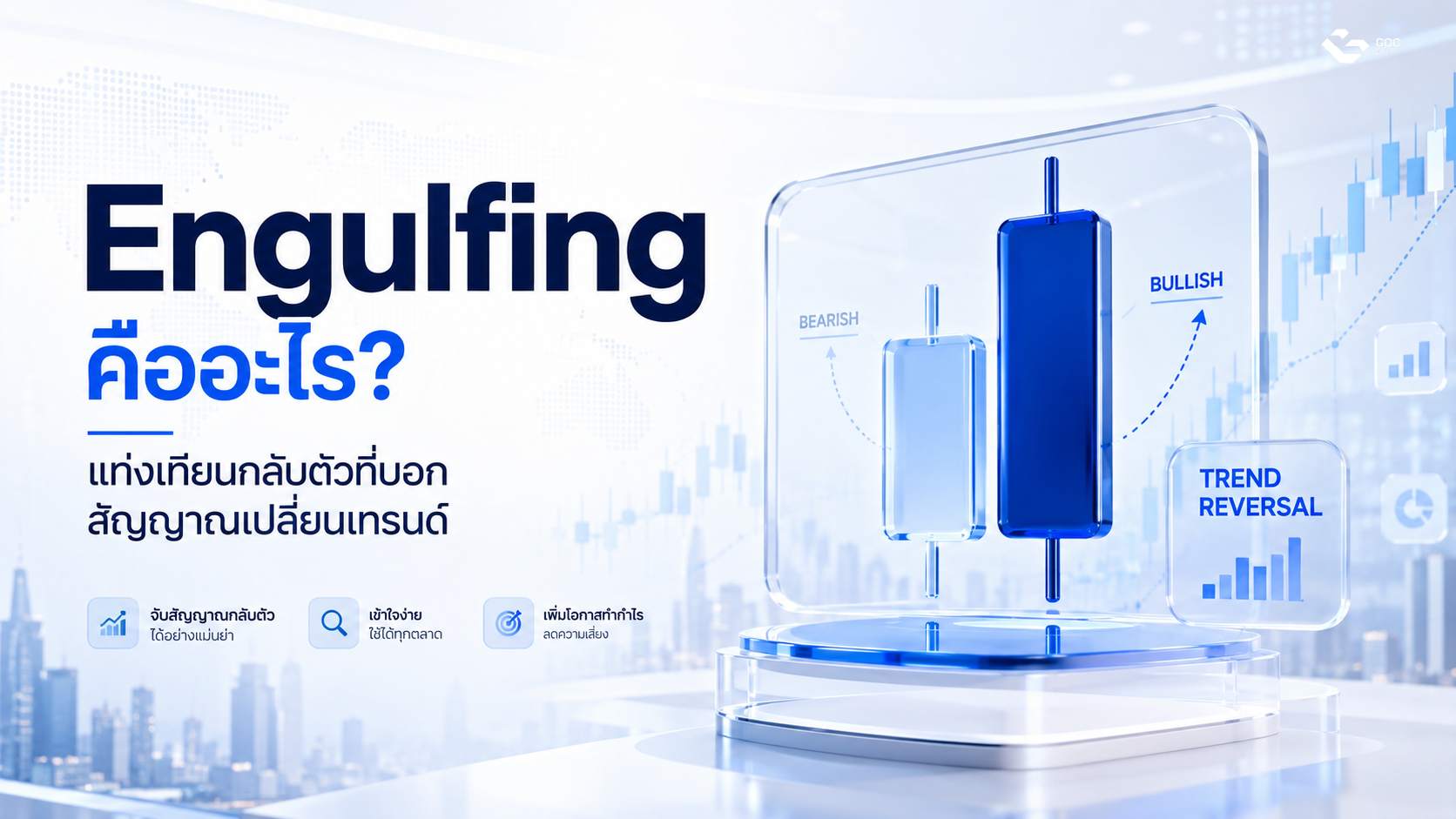 what is engulfing