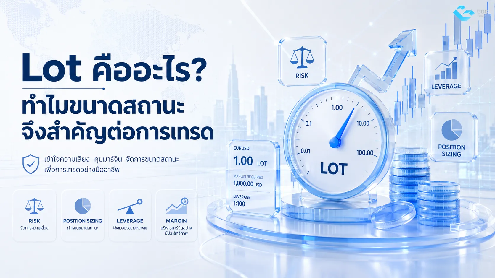 Lot คืออะไรทำไมจึงสำคัญ