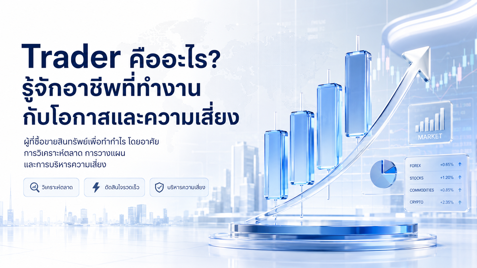 Trader คืออะไร