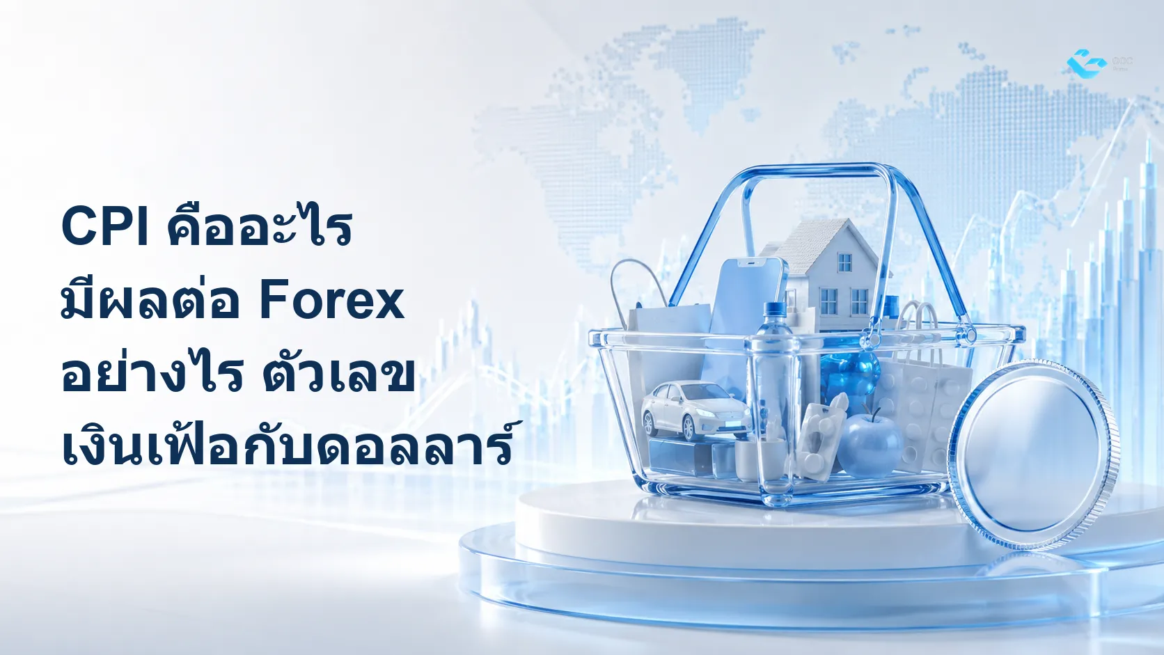 CPI-Forex-เงินเฟ้อ-ดอลลาร์